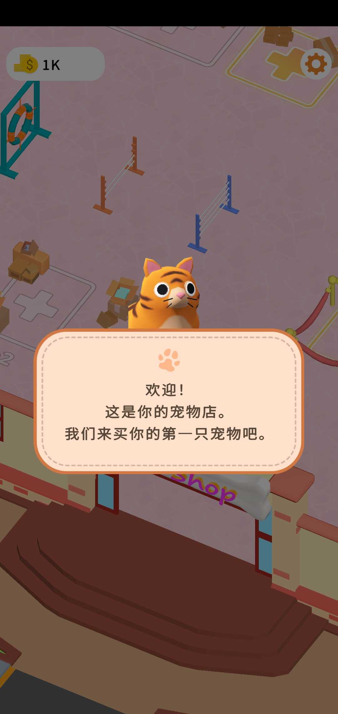 放置宠物商店破解版 0.4.2最新版