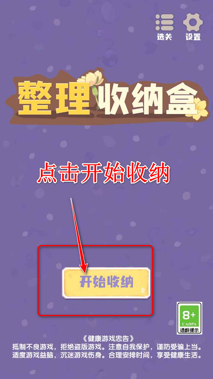 整理收纳盒游戏 整理收纳盒游戏