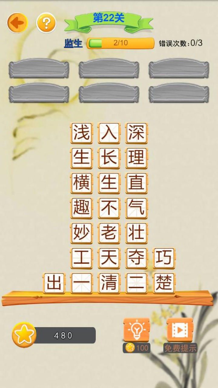 指间成语 100.102安卓版
