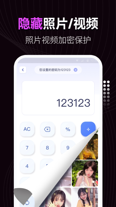隐藏应用相册手机版
