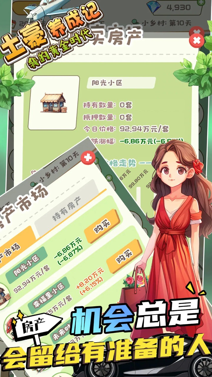 土豪养成记我的黄金时代最新版 1.0.6安卓版
