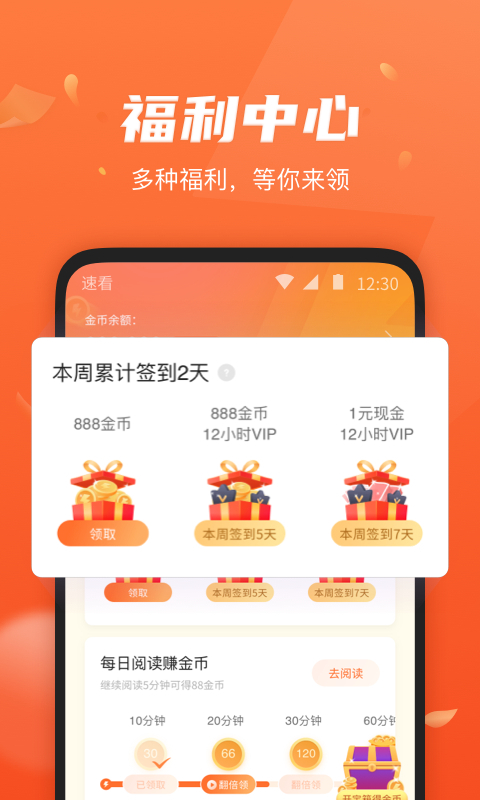 速看小说免费版