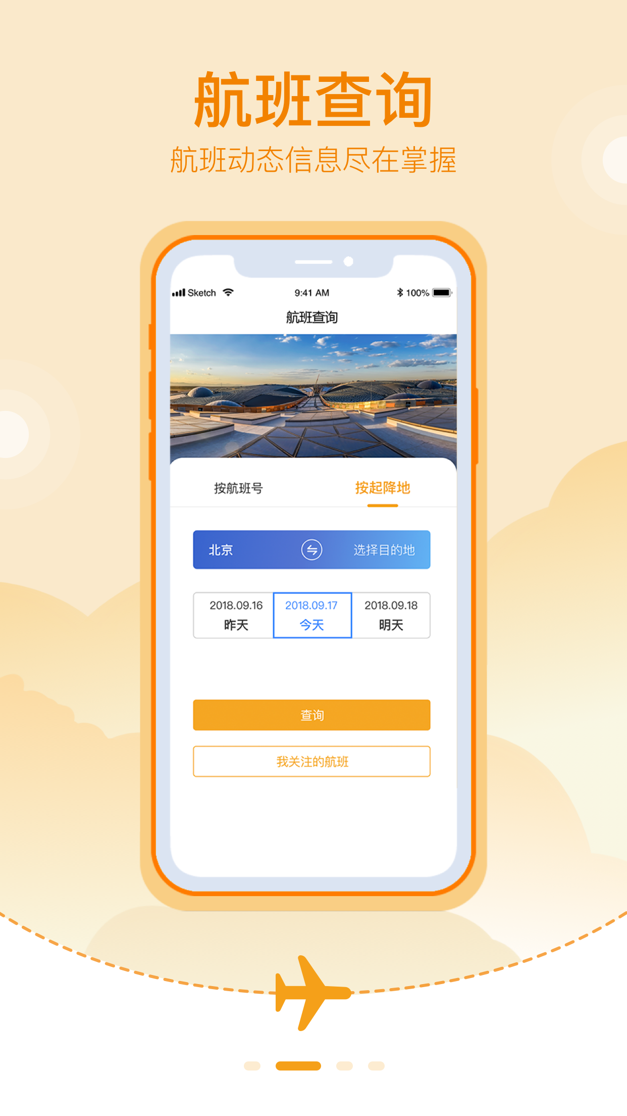 北京大兴机场app 3.1.5安卓版