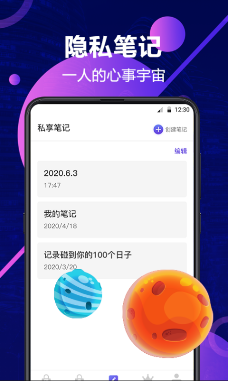 私密相册管家 ios版