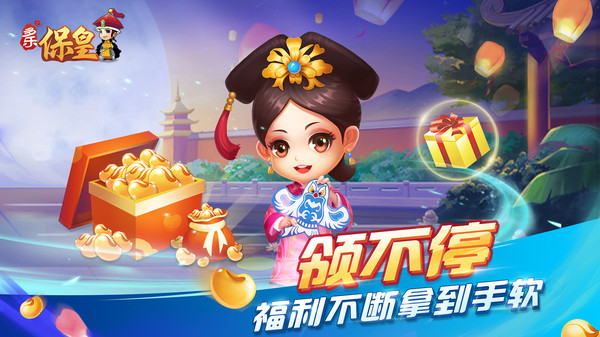 多乐保皇最新版本 5.6.1安卓版