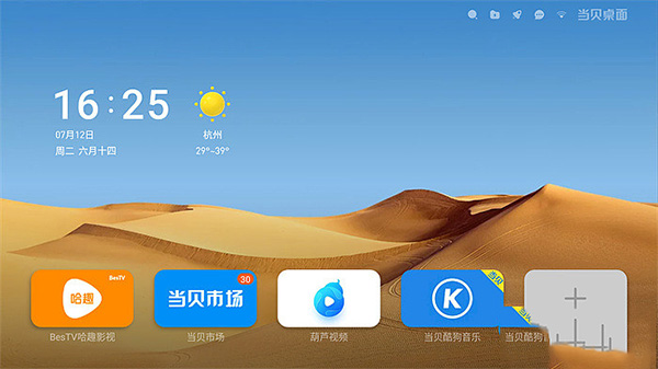 当贝桌面替换系统桌面教程8
