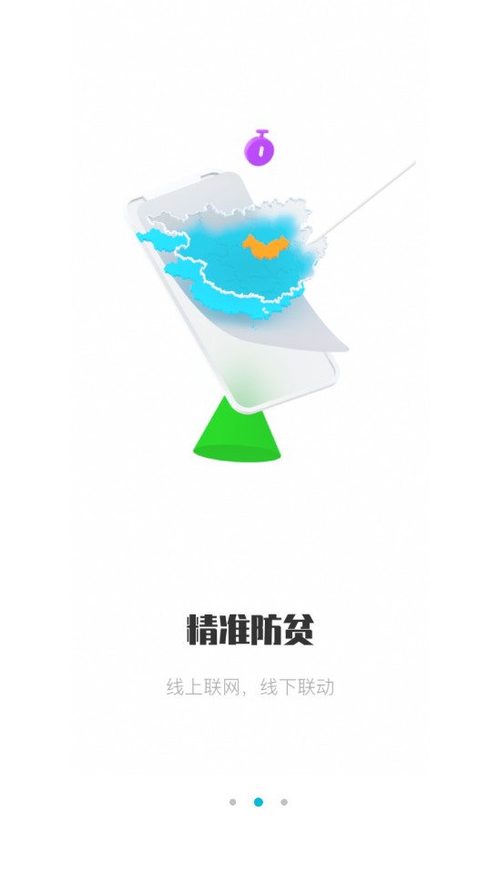 广西防返贫app最新版本2023年 2.8.7安卓版