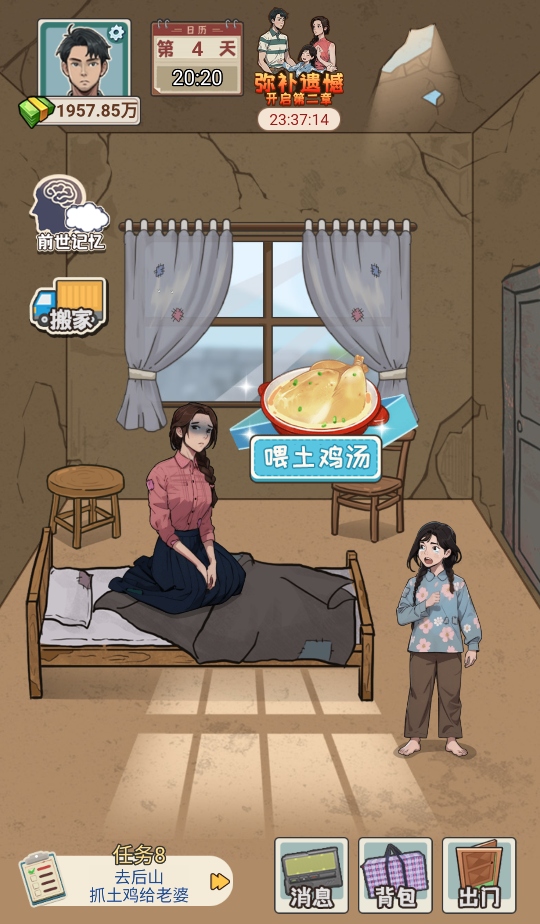 逆袭奇遇记破解版 逆袭奇遇记破解版