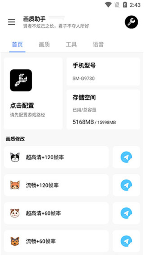 LX画质助手手机版 1.5.0 explore安卓版
