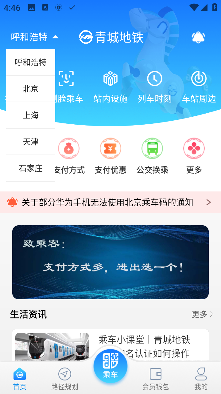 青城地铁app官方 4.4.3安卓版