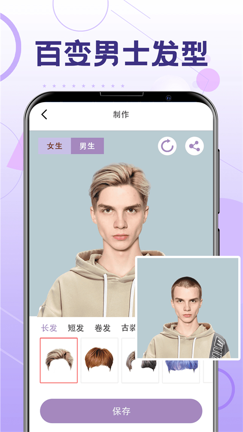 换发型APP 换发型APP