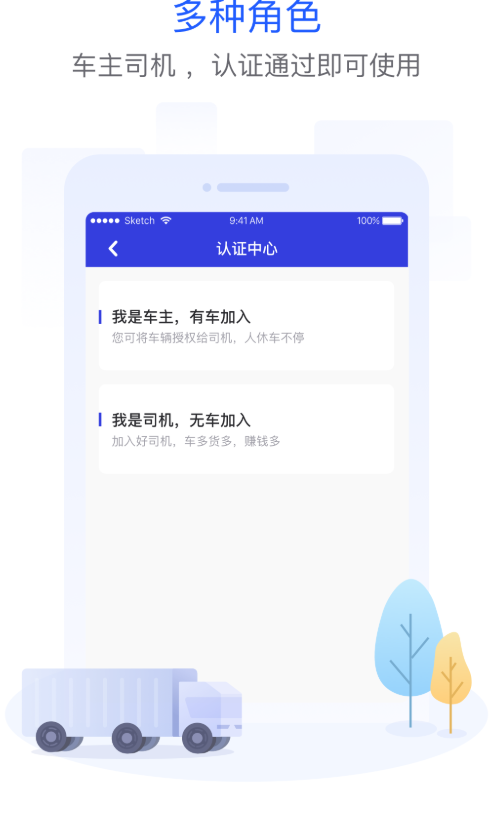 世德司机端app 1.9.5安卓版