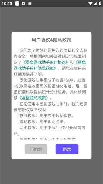 墨鱼游戏助手最新版