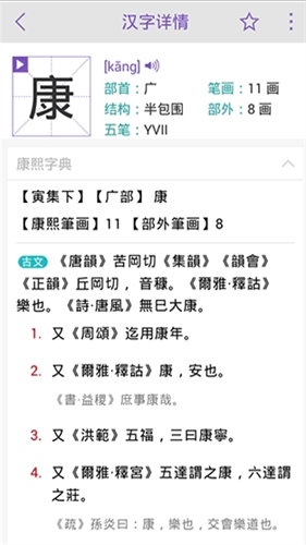 康熙字典电子版免费版