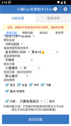 部落冲突辅助