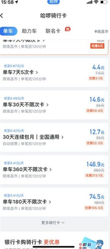 哈啰出行旧版本
