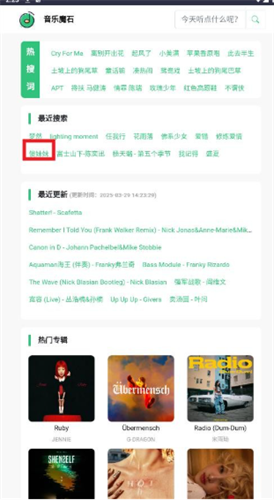 音乐魔石