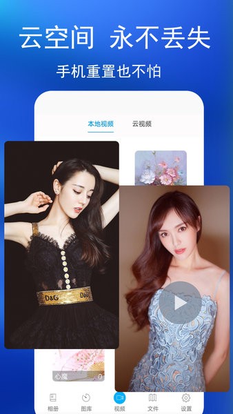 私密相册软件