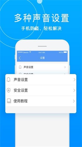 手机防盗卫士