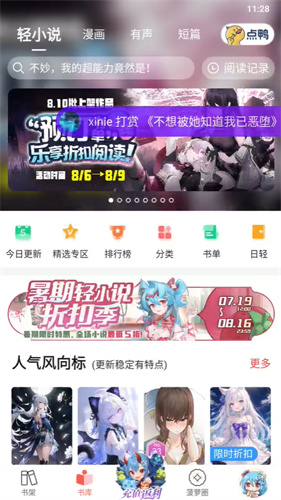 sf轻小说免费版