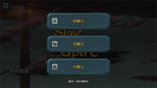 尖塔奇兵安卓手机版
