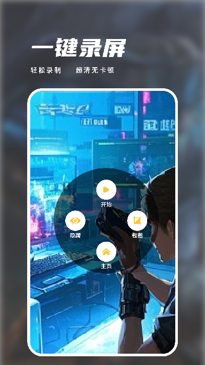 录屏免费
