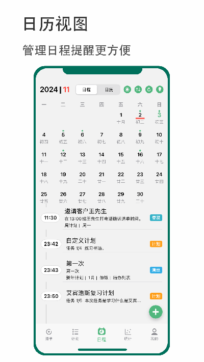 有个计划