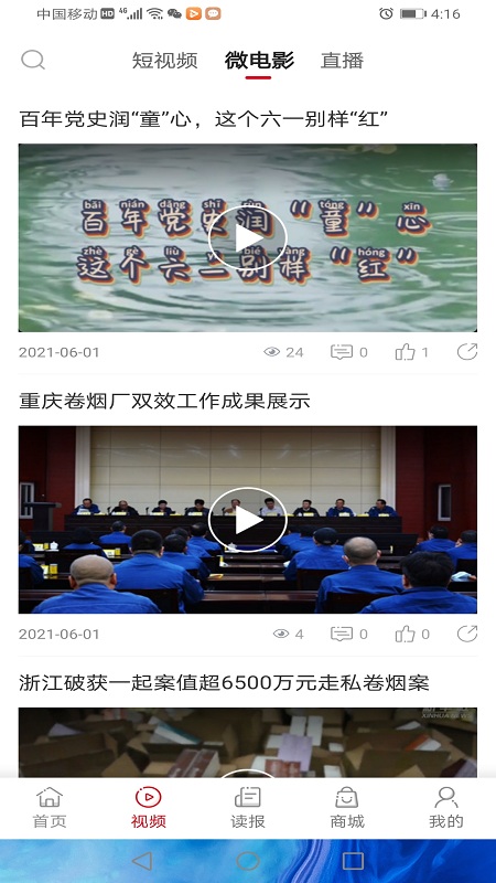 东方烟草报app 4.3.9安卓版