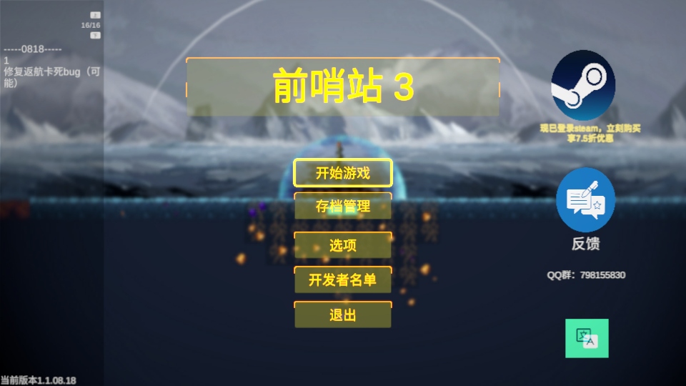 前哨站3游戏 2.3安卓版