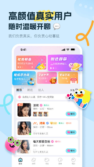 友趣
