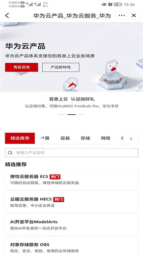华为云服务