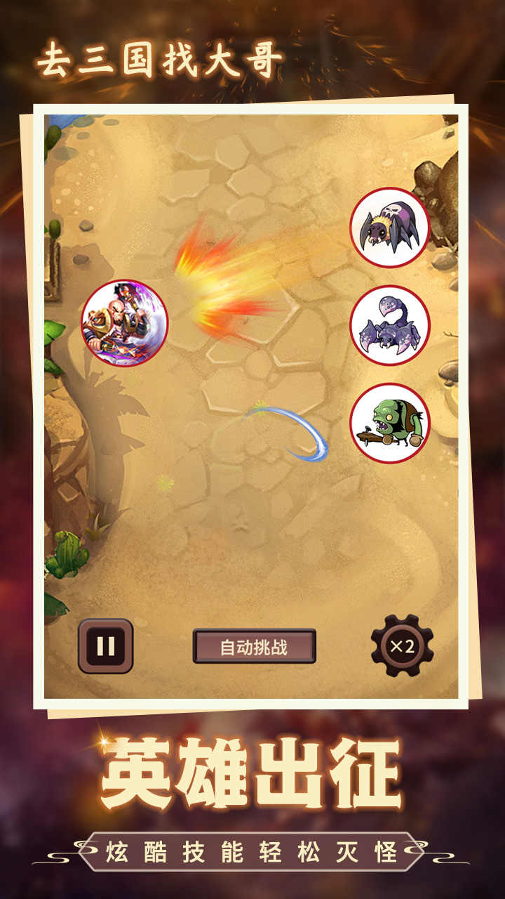 去三国当大哥破解版 3安卓版
