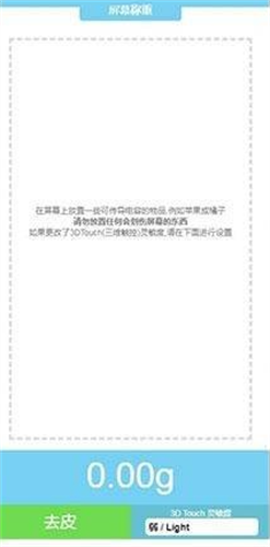 touchscale触屏电子秤