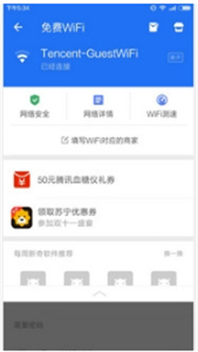 qq手机安全管家
