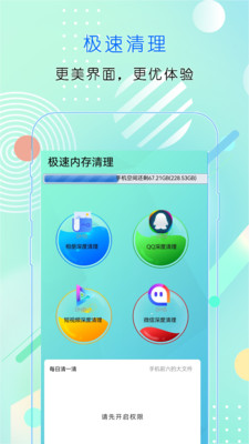 手机内存垃圾清理