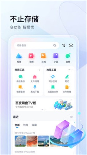 百度云盘