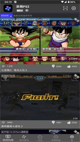 PS2模拟器手机版