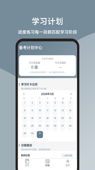 执业药师题库宝典