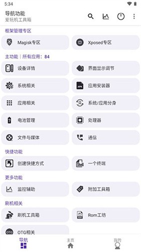 爱玩机工具箱免root