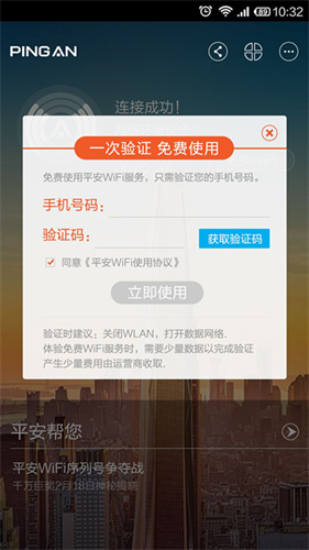 平安wifi
