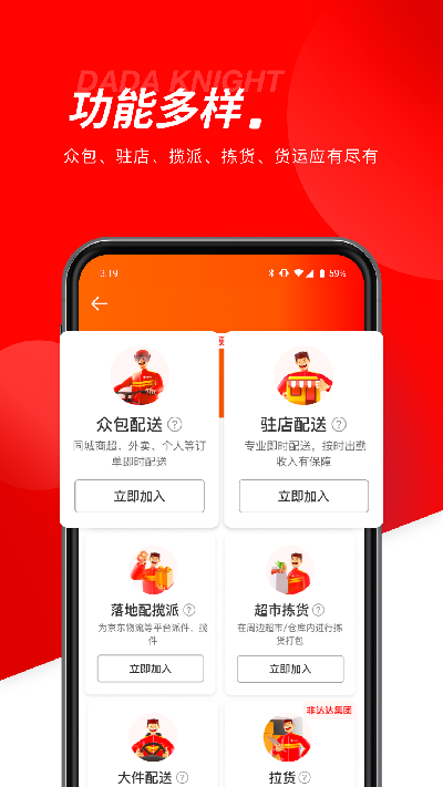 京东秒送骑士