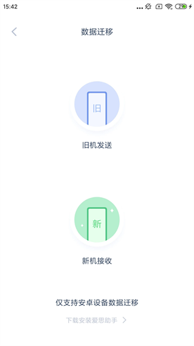 爱思远控手机版
