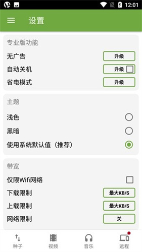 utorrent中文版安卓版