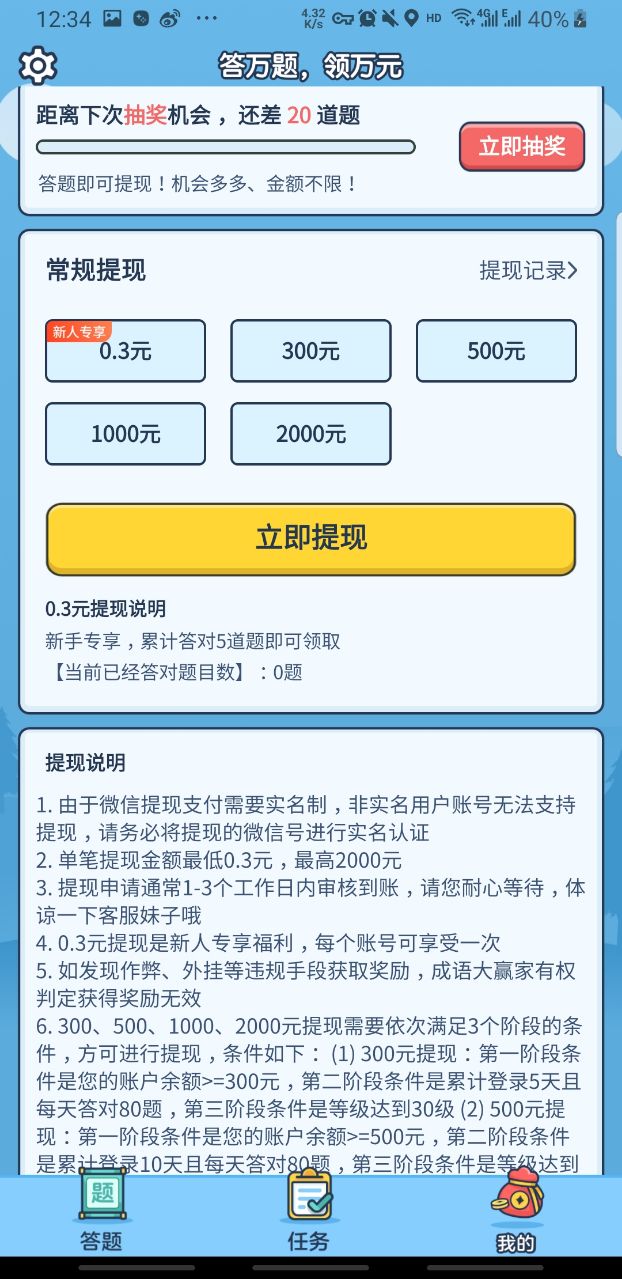 成语大赢家红包版 成语大赢家红包版