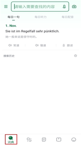 德语助手