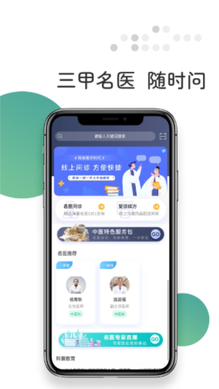 稀医 1.0.02安卓版