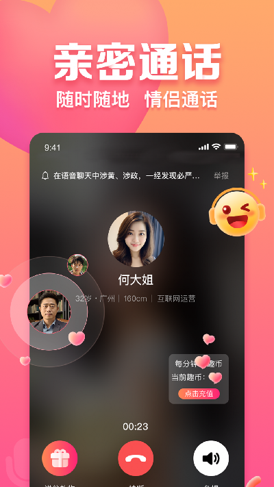 趣约会