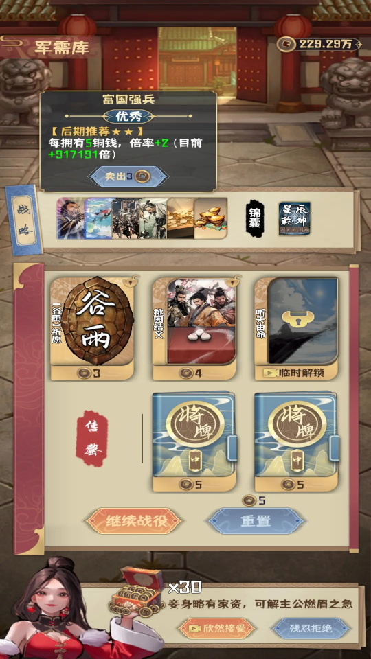 肉鸽三国免广告版 1.16安卓版