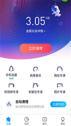 极速清理王