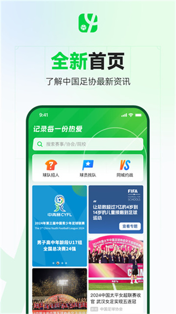 足球中国